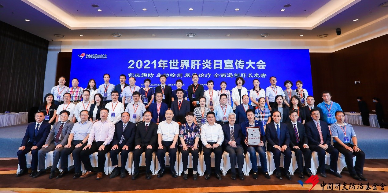 共創(chuàng)沒有肝炎的未來，福瑞股份榮獲2021年度世界肝炎日“消除肝炎公益獎”