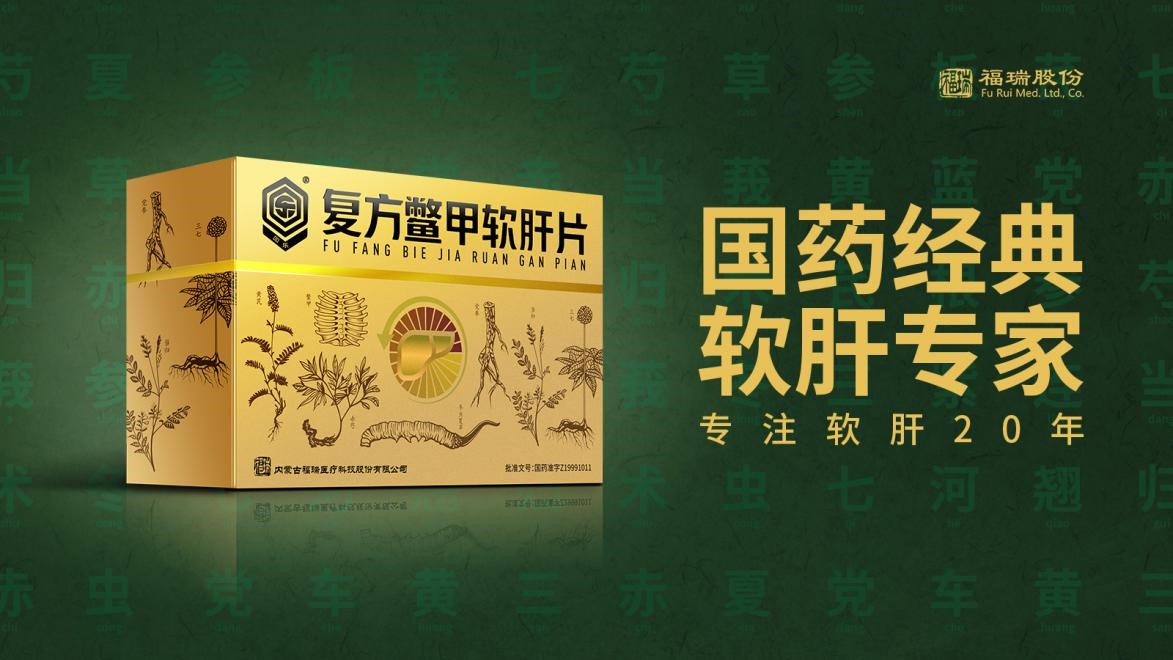 12月18日，中國中藥協會中藥產業(yè)信息發(fā)布會上，2021臨床價值中成藥品牌榜發(fā)布