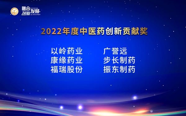 2022年度中醫(yī)藥創(chuàng)新貢獻獎揭曉：他們?yōu)閭鹘y中醫(yī)藥融入現代元素