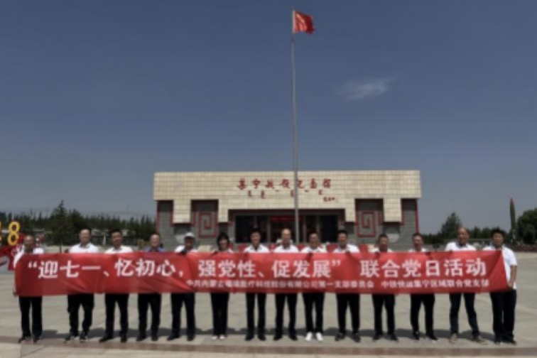 迎七一、憶初心、強(qiáng)黨性、促發(fā)展-----記各支部六月份黨建活動(dòng)