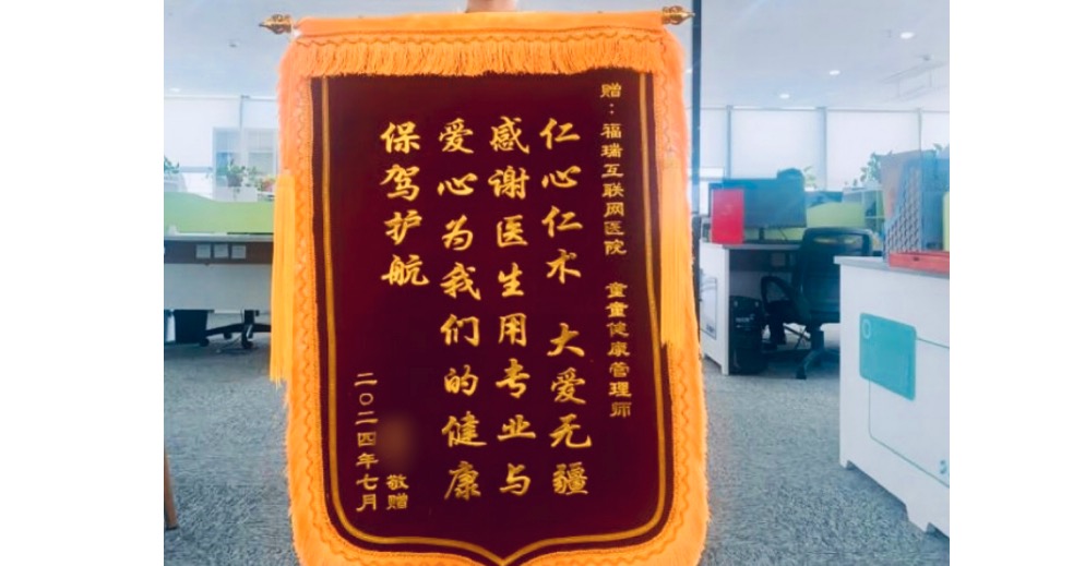 一面錦旗十分肯定，不忘初心砥礪前行
