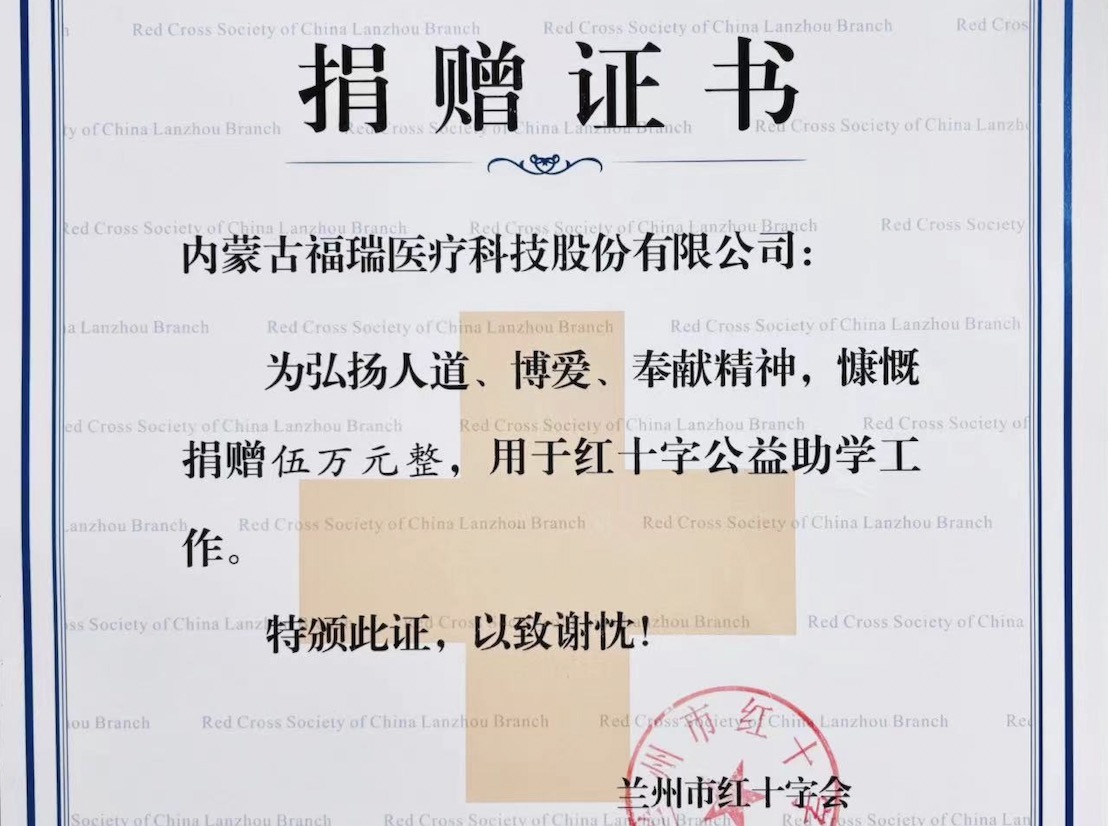 福瑞股份公益助學(xué)，助力學(xué)子夢(mèng)想起航